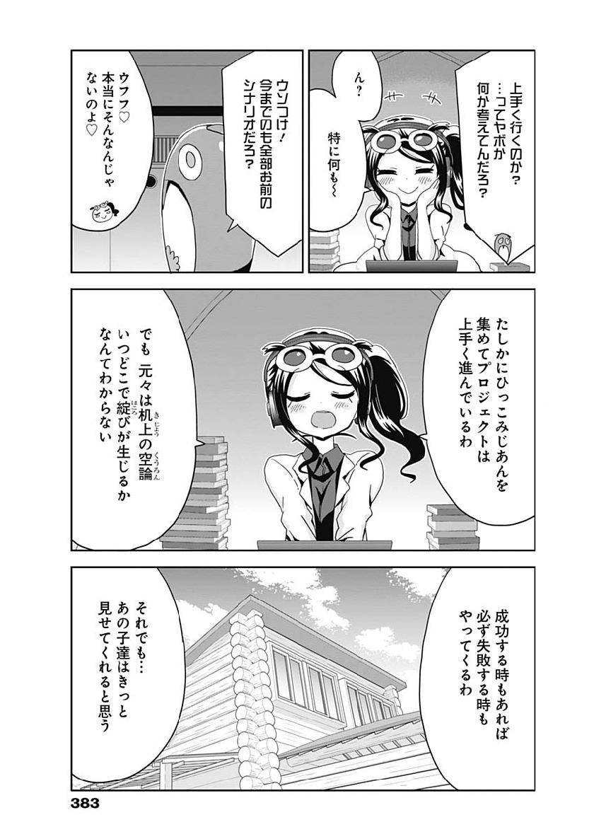 Maid in Hikkomuse - Chapter 28 - Page 15