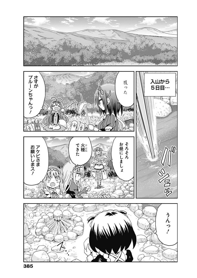 Maid in Hikkomuse - Chapter 28 - Page 17