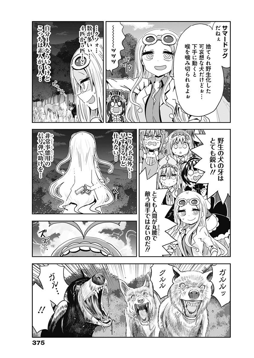 Maid in Hikkomuse - Chapter 28 - Page 7