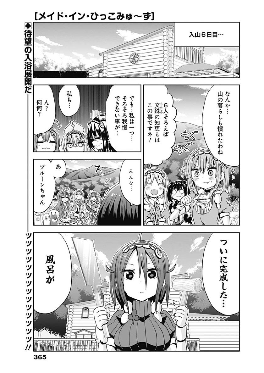 Maid in Hikkomuse - Chapter 29 - Page 1