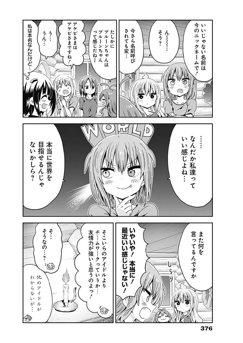 Maid in Hikkomuse - Chapter 29 - Page 12