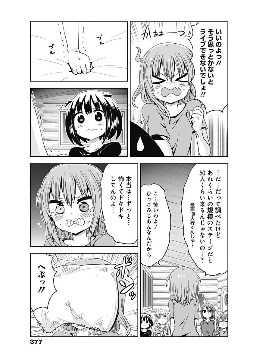 Maid in Hikkomuse - Chapter 29 - Page 13