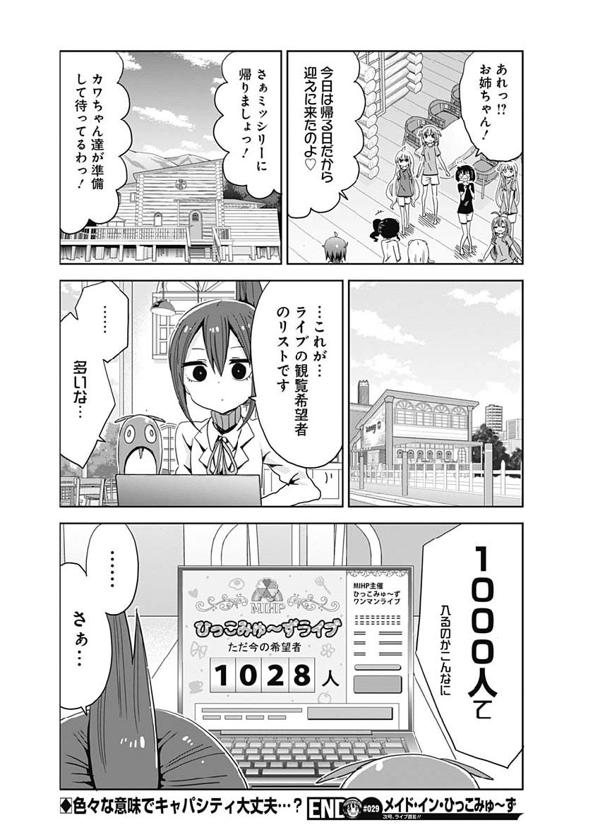 Maid in Hikkomuse - Chapter 29 - Page 18