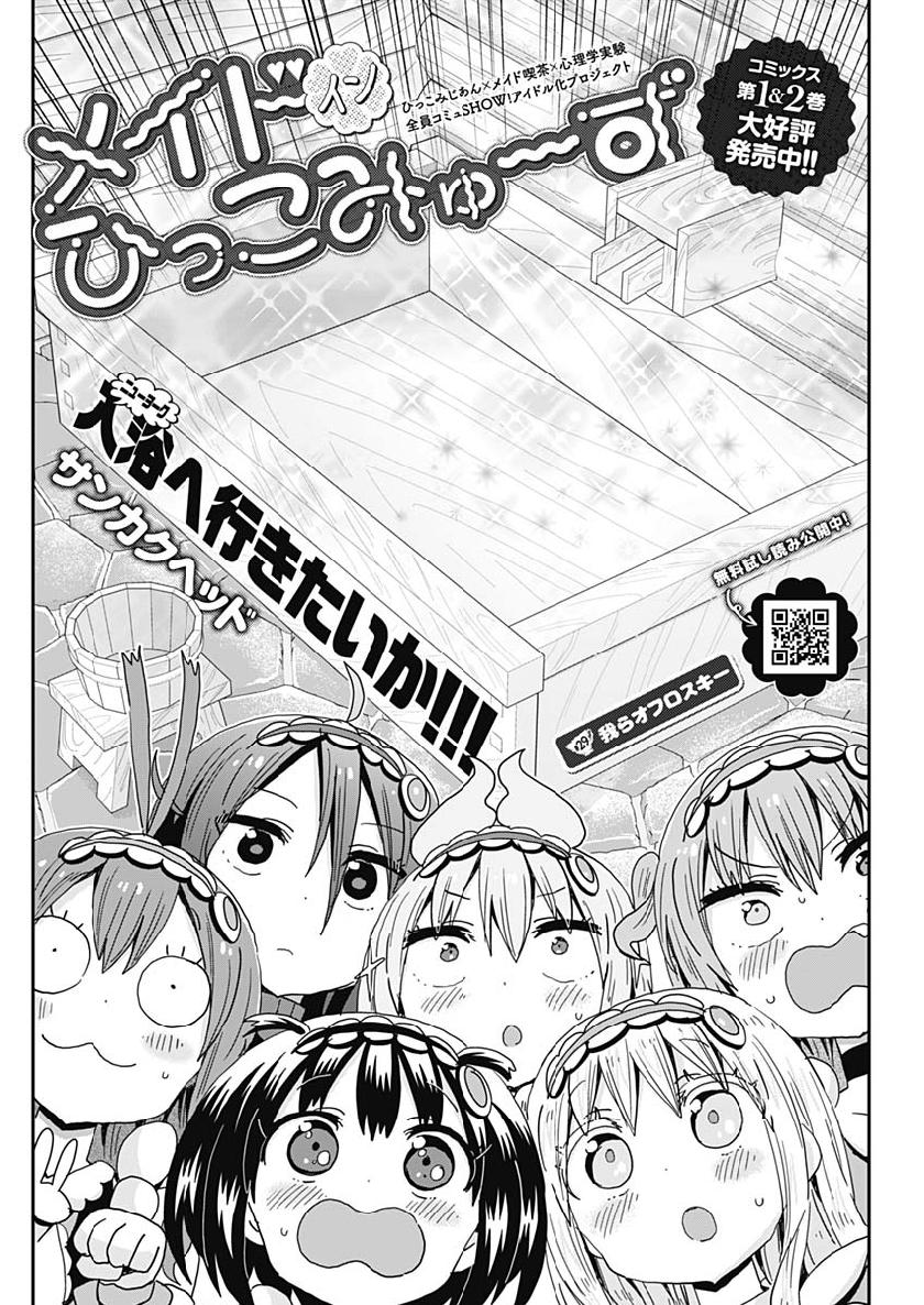 Maid in Hikkomuse - Chapter 29 - Page 2