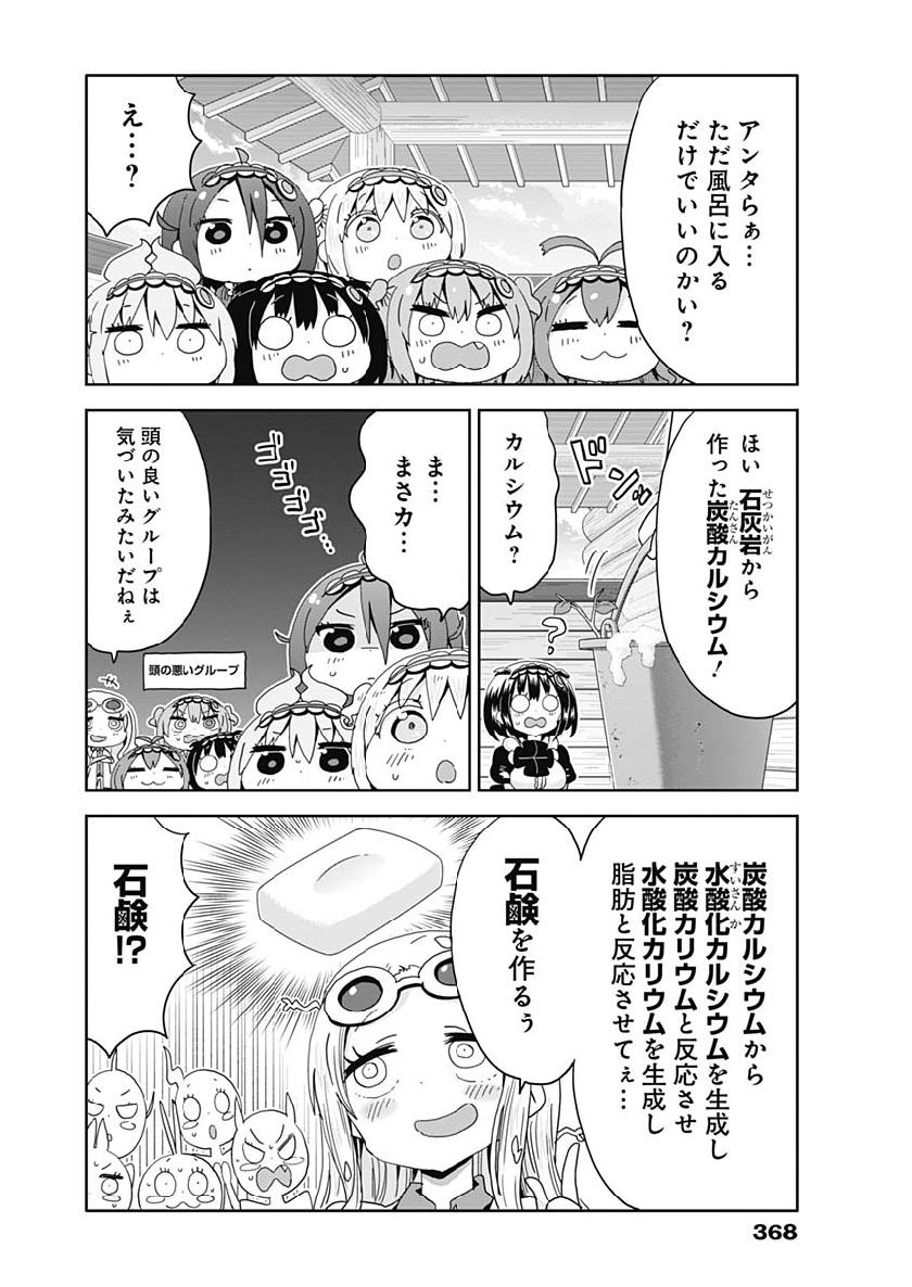 Maid in Hikkomuse - Chapter 29 - Page 4