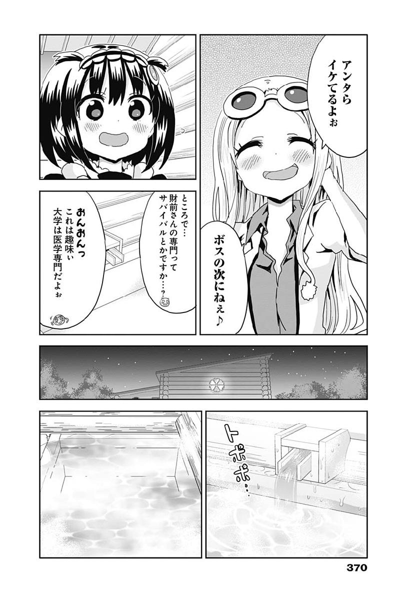 Maid in Hikkomuse - Chapter 29 - Page 6