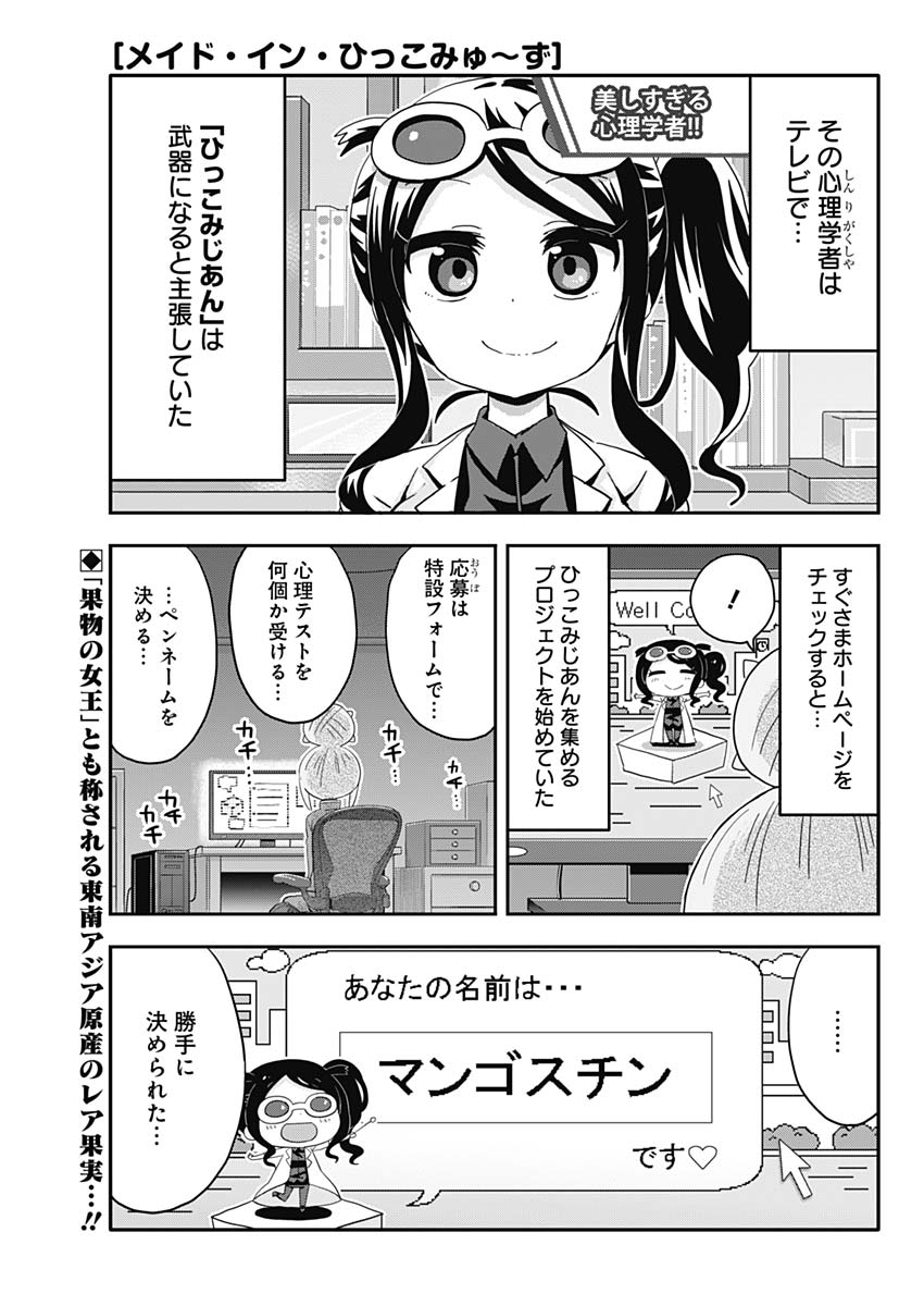 Maid in Hikkomuse - Chapter 3 - Page 1