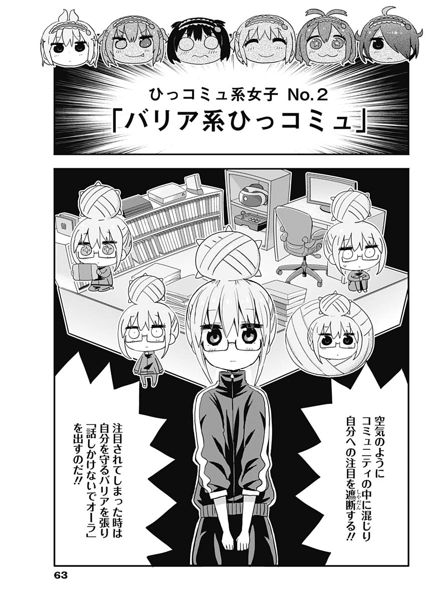 Maid in Hikkomuse - Chapter 3 - Page 11