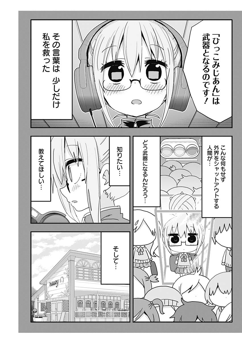 Maid in Hikkomuse - Chapter 3 - Page 13