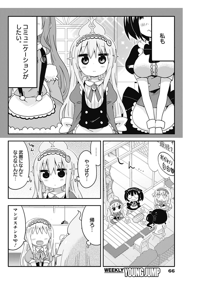 Maid in Hikkomuse - Chapter 3 - Page 14