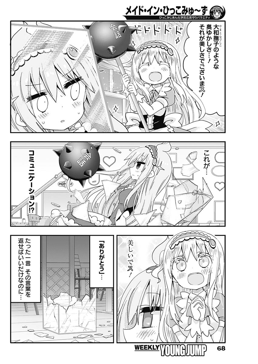 Maid in Hikkomuse - Chapter 3 - Page 16