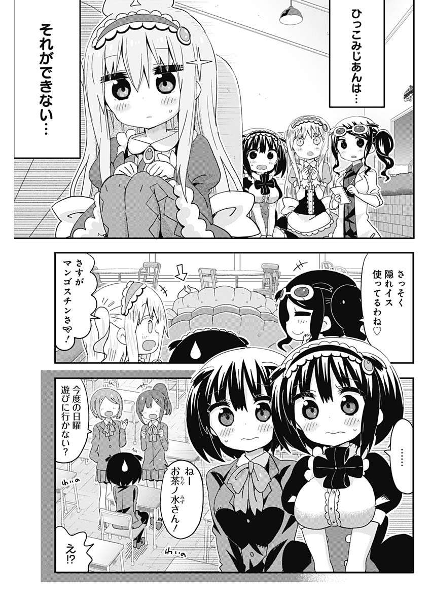 Maid in Hikkomuse - Chapter 3 - Page 17