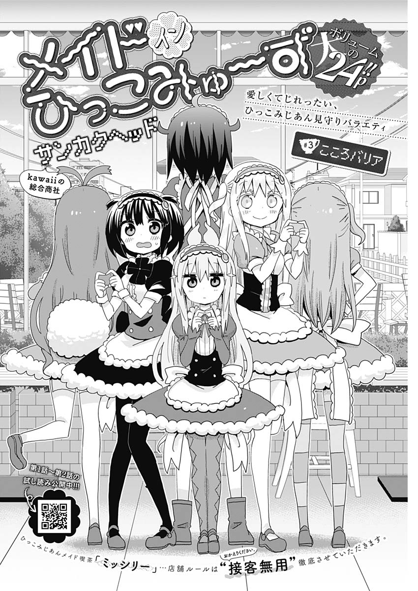 Maid in Hikkomuse - Chapter 3 - Page 2