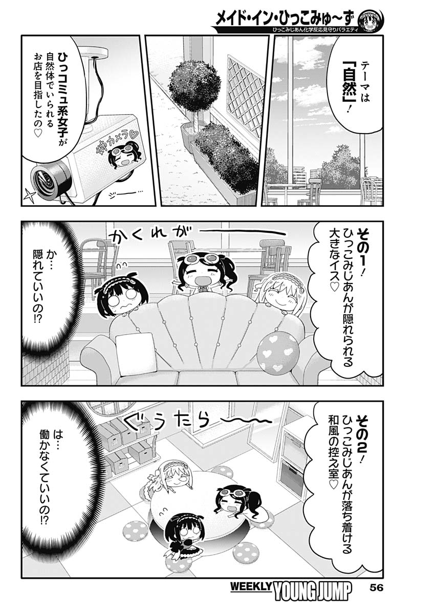 Maid in Hikkomuse - Chapter 3 - Page 4