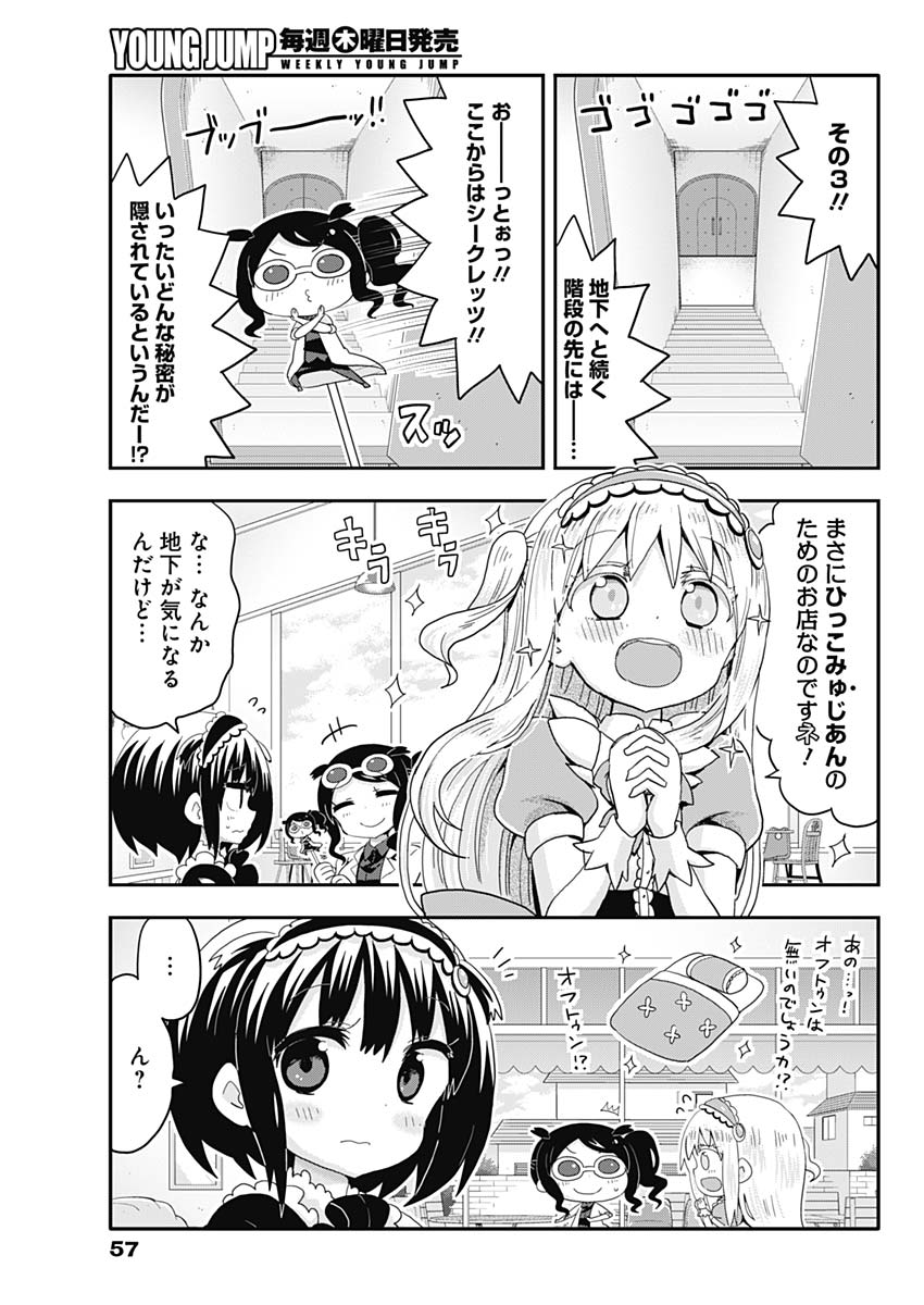 Maid in Hikkomuse - Chapter 3 - Page 5