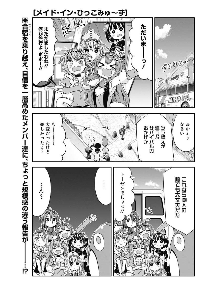 Maid in Hikkomuse - Chapter 30 - Page 1