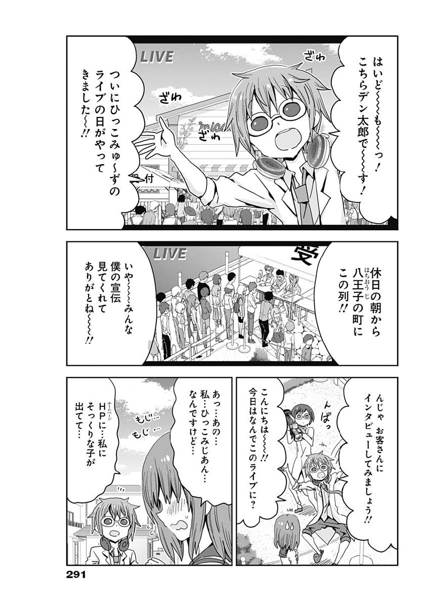 Maid in Hikkomuse - Chapter 30 - Page 11