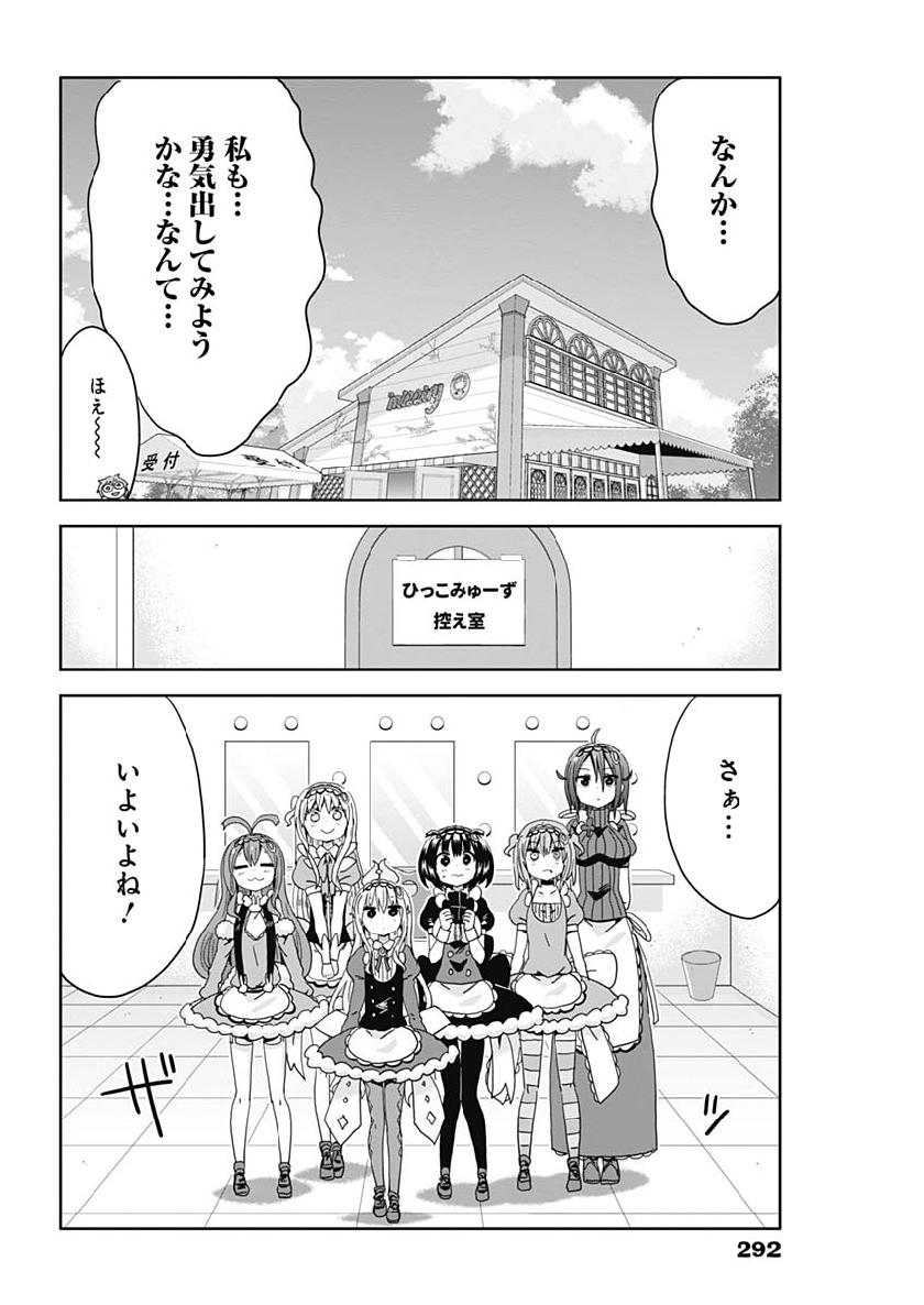 Maid in Hikkomuse - Chapter 30 - Page 12