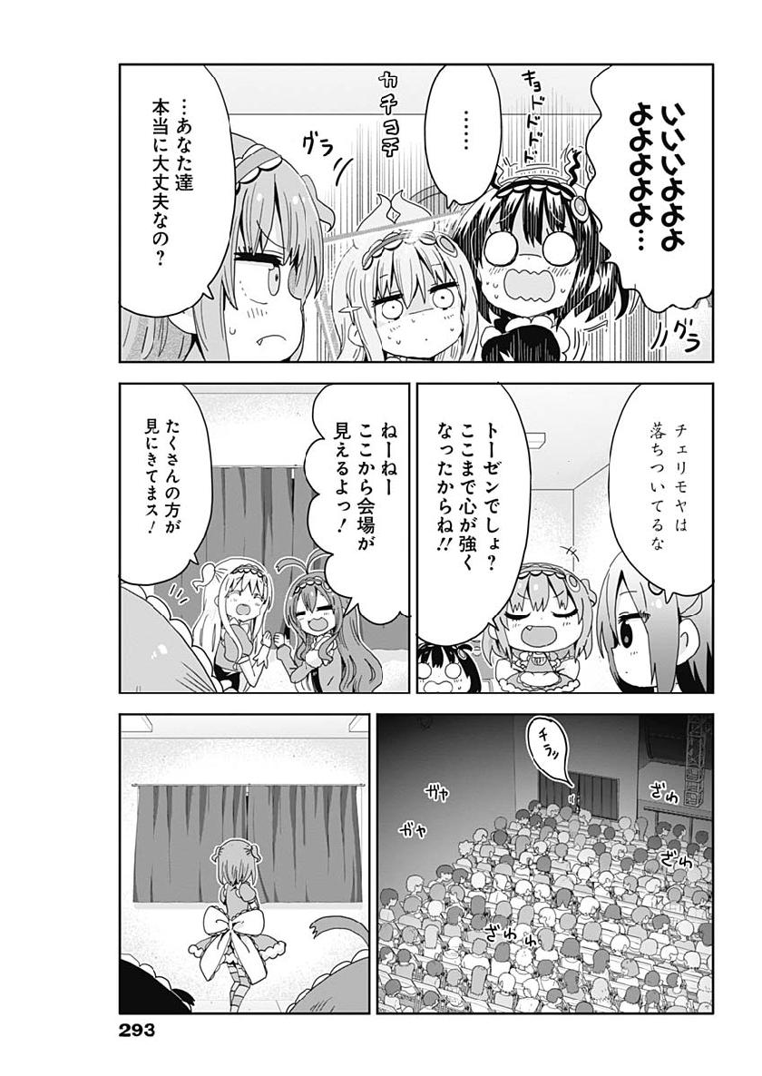 Maid in Hikkomuse - Chapter 30 - Page 13