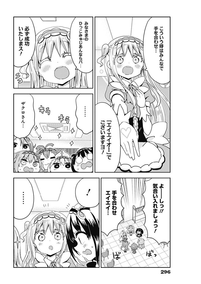 Maid in Hikkomuse - Chapter 30 - Page 16