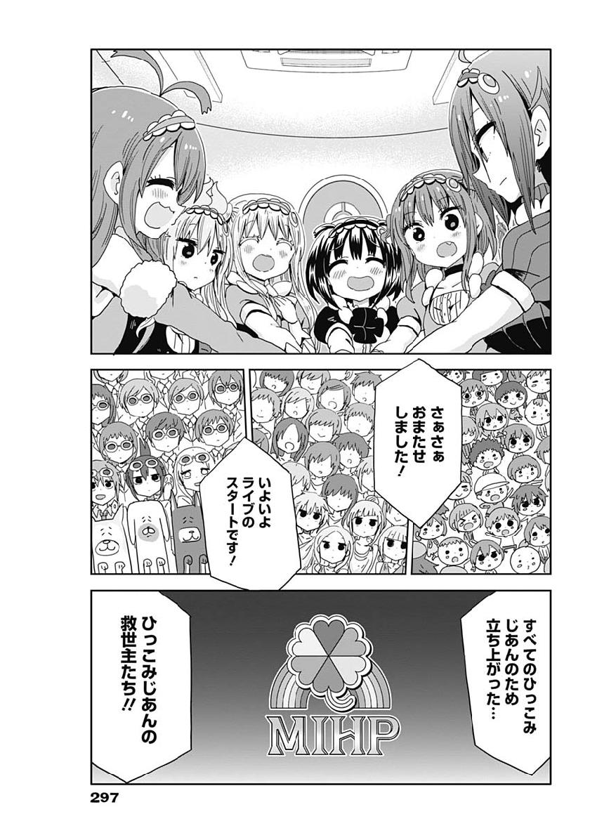 Maid in Hikkomuse - Chapter 30 - Page 17