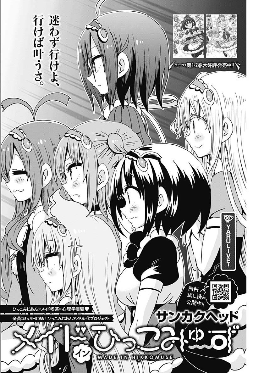 Maid in Hikkomuse - Chapter 30 - Page 2