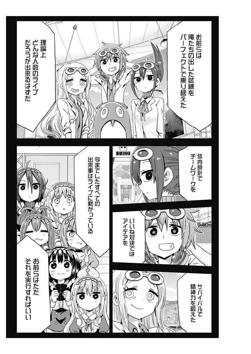 Maid in Hikkomuse - Chapter 30 - Page 4