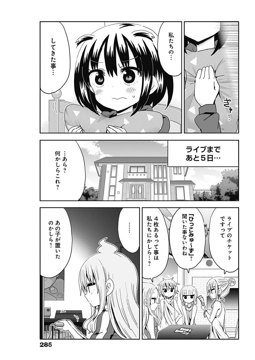 Maid in Hikkomuse - Chapter 30 - Page 5