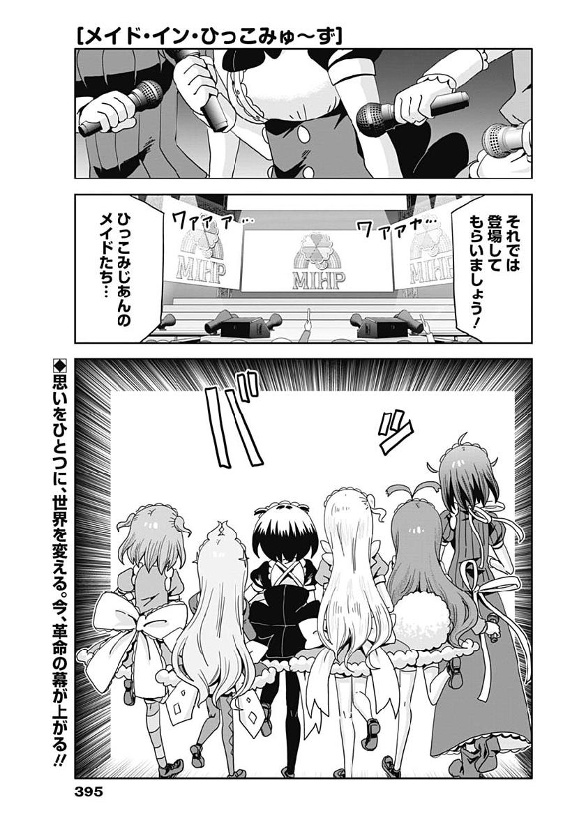 Maid in Hikkomuse - Chapter 31 - Page 1