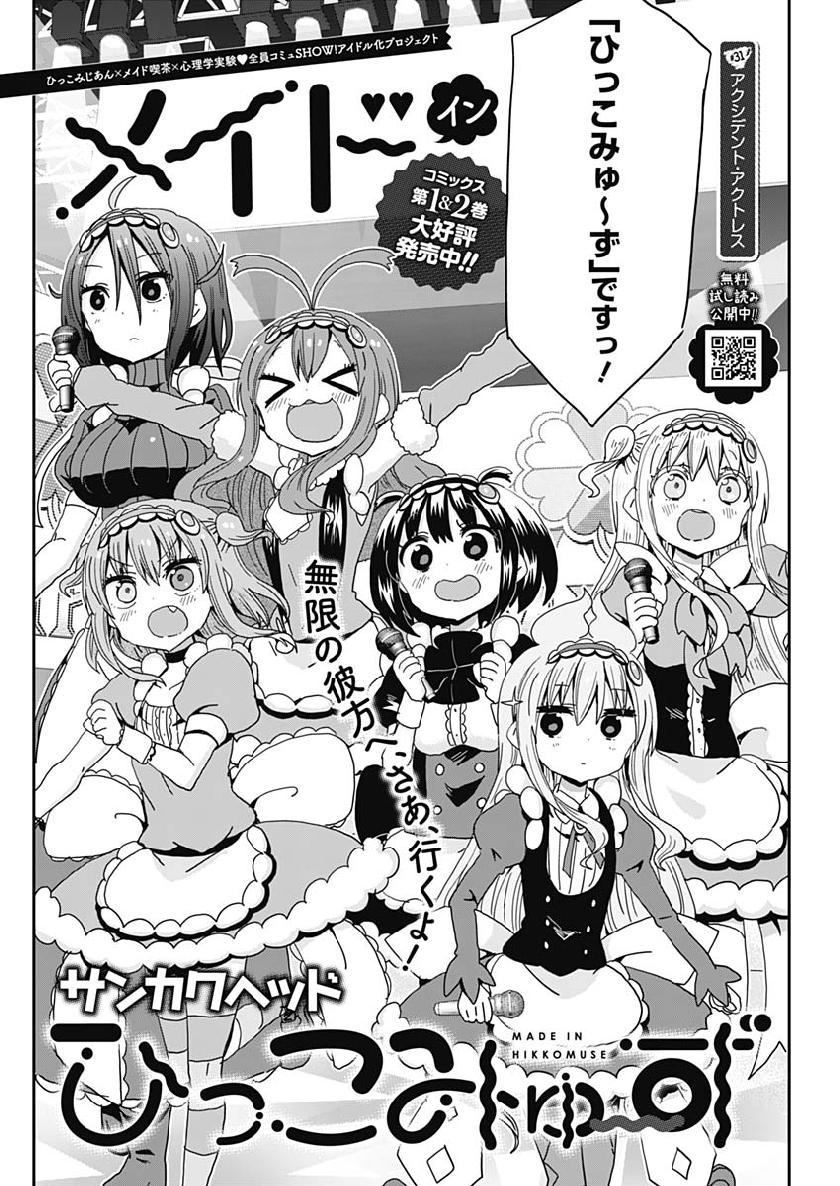 Maid in Hikkomuse - Chapter 31 - Page 2