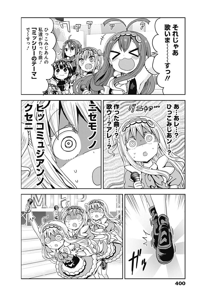 Maid in Hikkomuse - Chapter 31 - Page 6