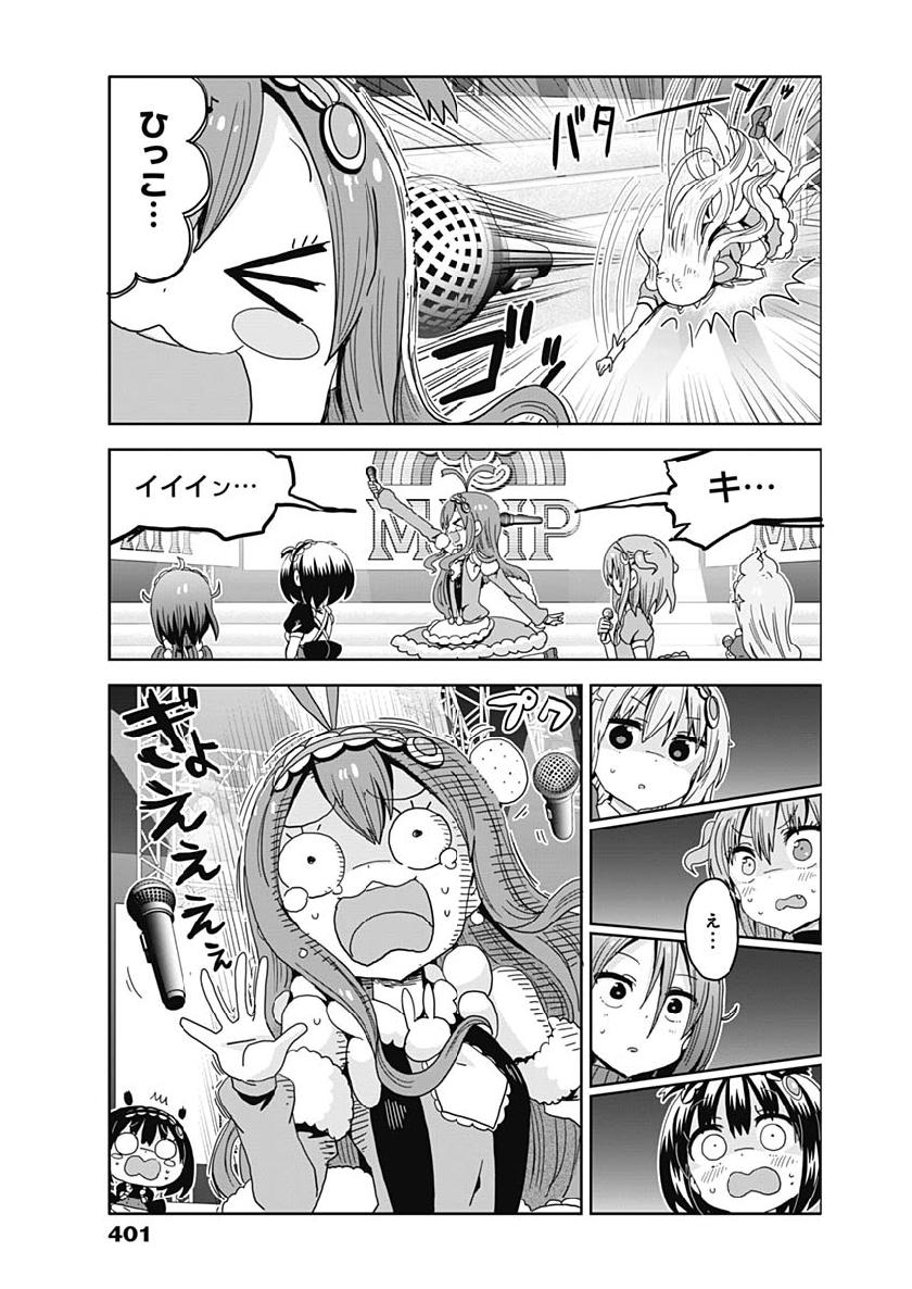 Maid in Hikkomuse - Chapter 31 - Page 7