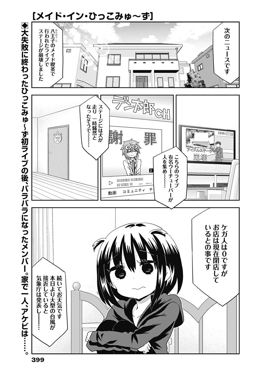 Maid in Hikkomuse - Chapter 32 - Page 1