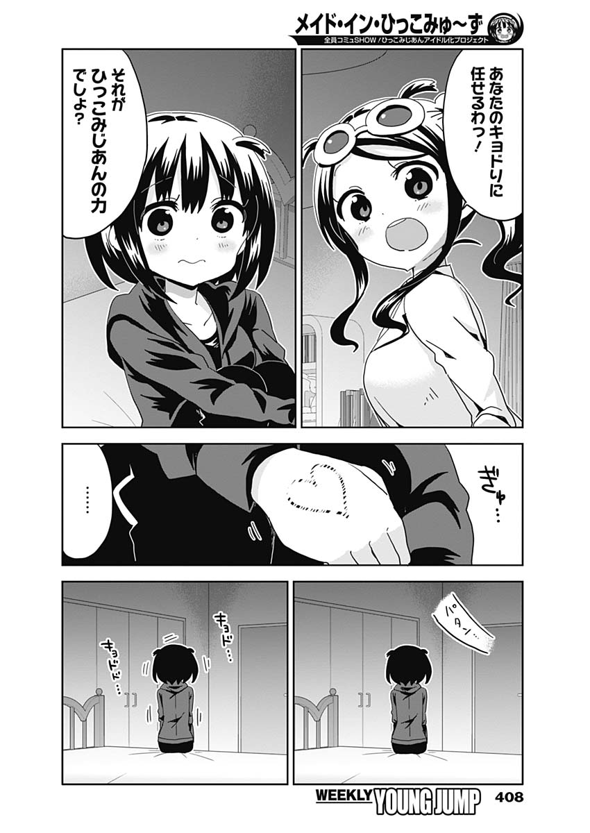 Maid in Hikkomuse - Chapter 32 - Page 10