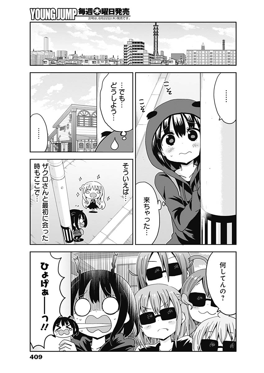 Maid in Hikkomuse - Chapter 32 - Page 11