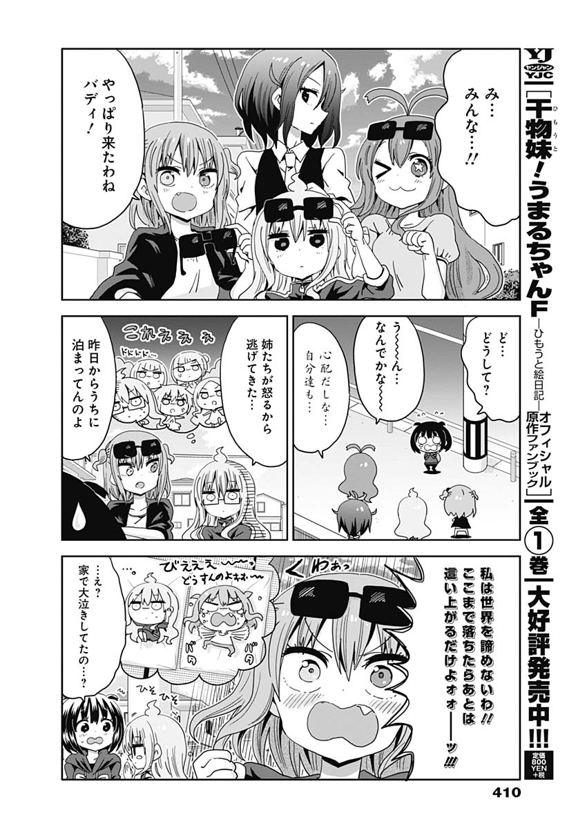 Maid in Hikkomuse - Chapter 32 - Page 12