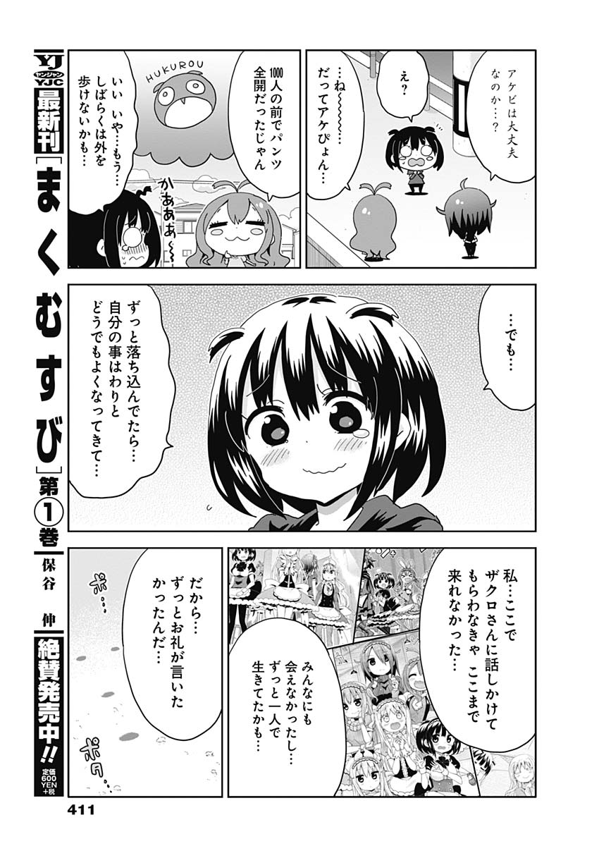 Maid in Hikkomuse - Chapter 32 - Page 13