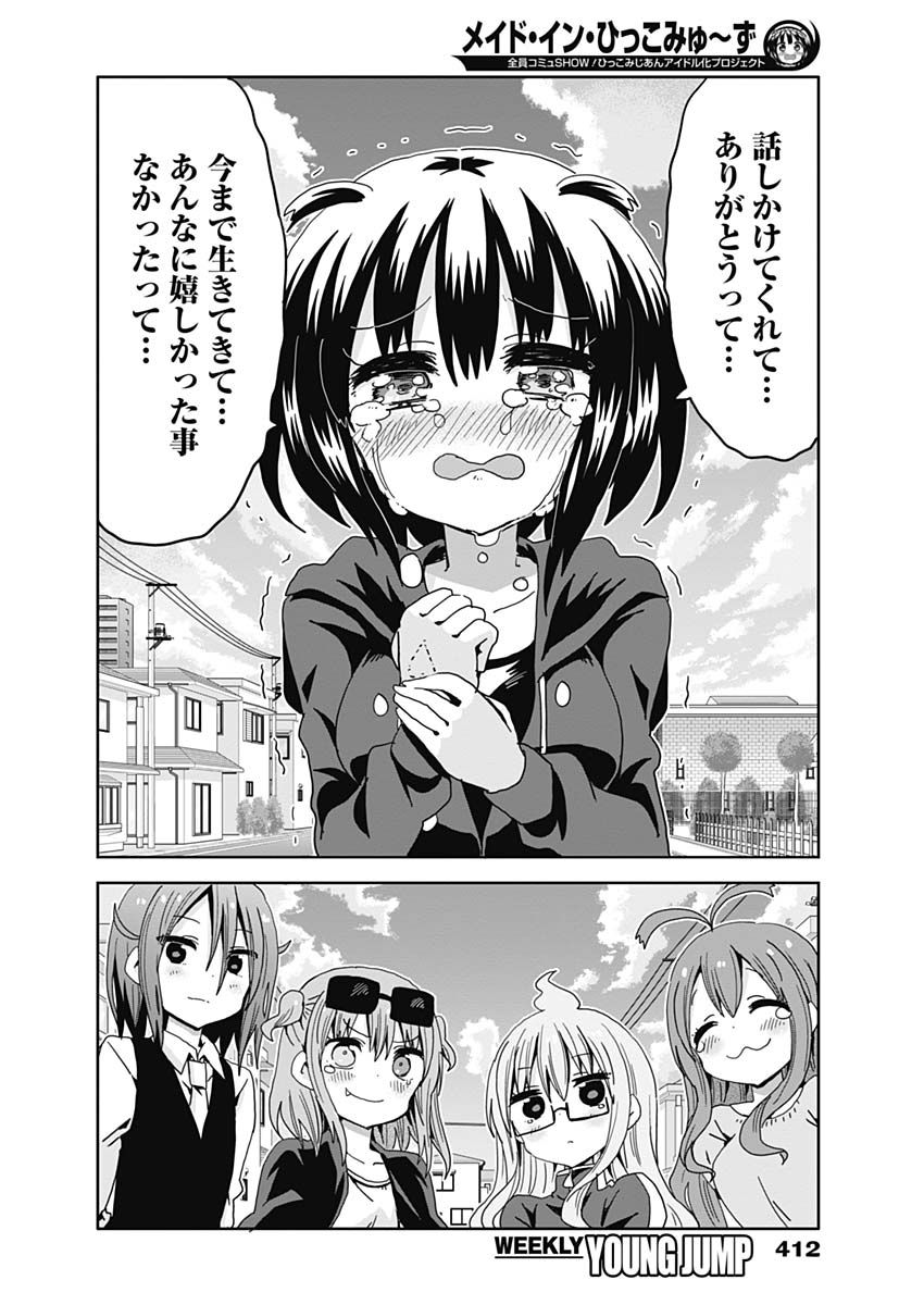 Maid in Hikkomuse - Chapter 32 - Page 14