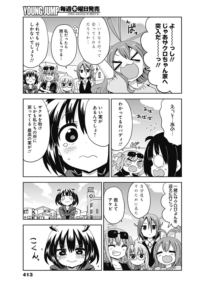 Maid in Hikkomuse - Chapter 32 - Page 15