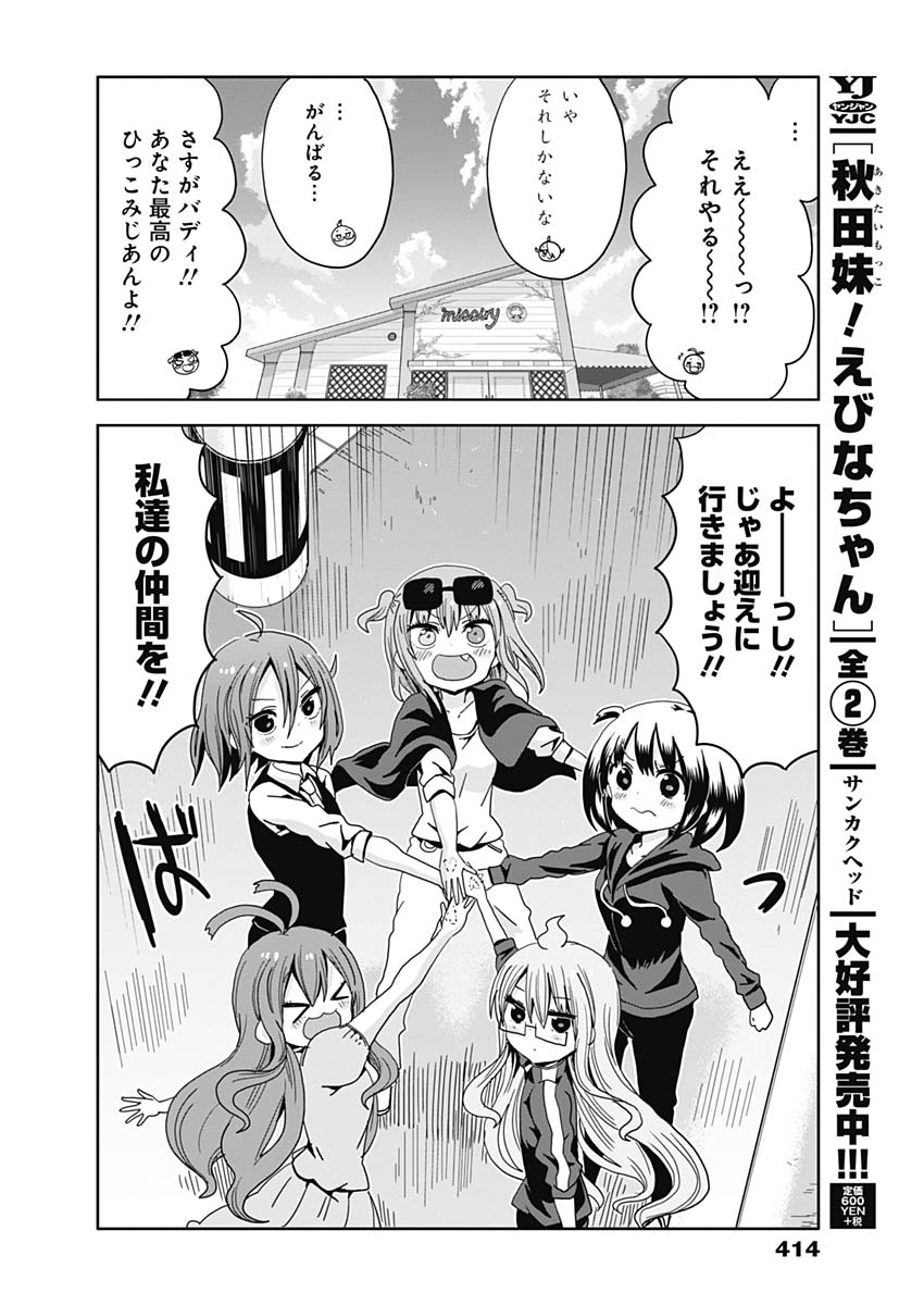 Maid in Hikkomuse - Chapter 32 - Page 16