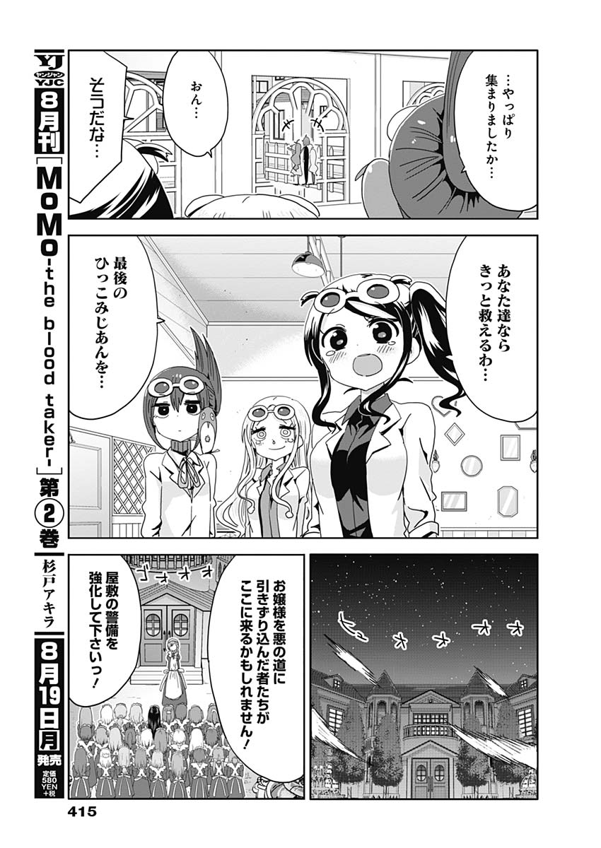 Maid in Hikkomuse - Chapter 32 - Page 17