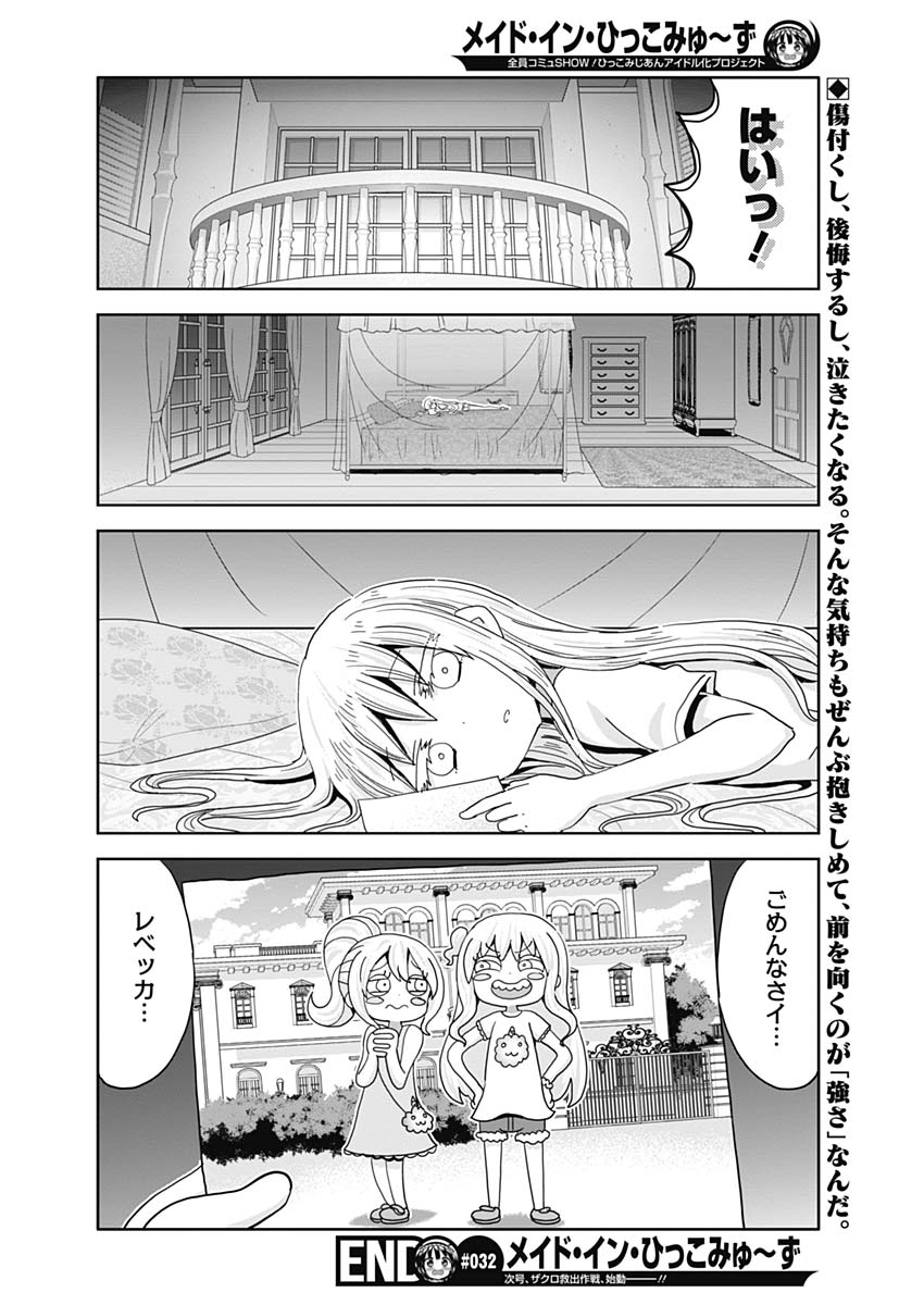 Maid in Hikkomuse - Chapter 32 - Page 18