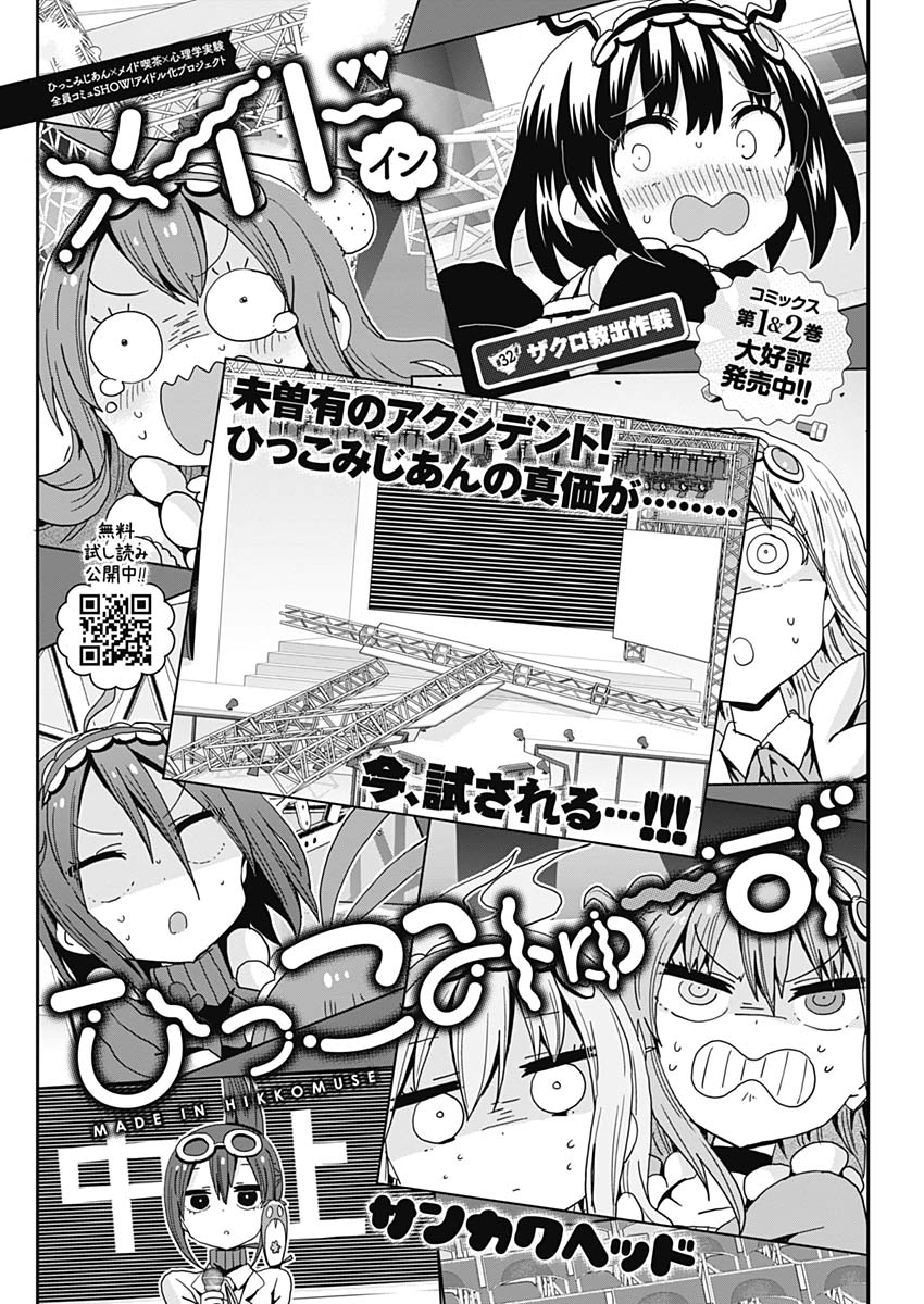 Maid in Hikkomuse - Chapter 32 - Page 2