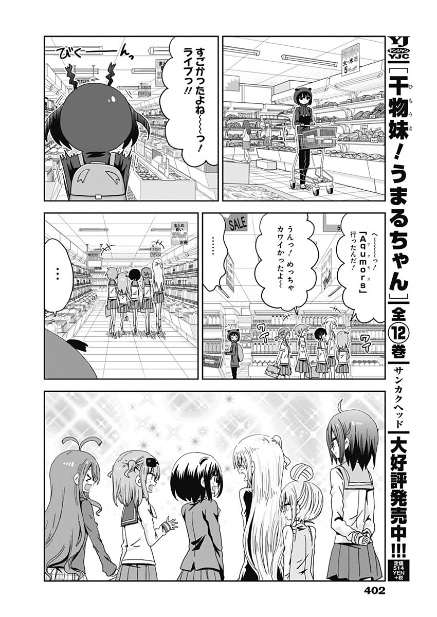 Maid in Hikkomuse - Chapter 32 - Page 4