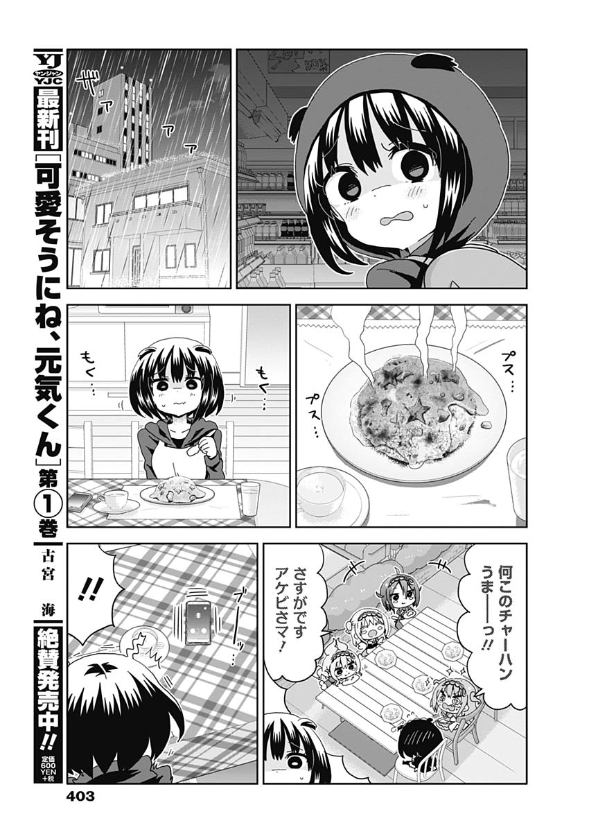 Maid in Hikkomuse - Chapter 32 - Page 5