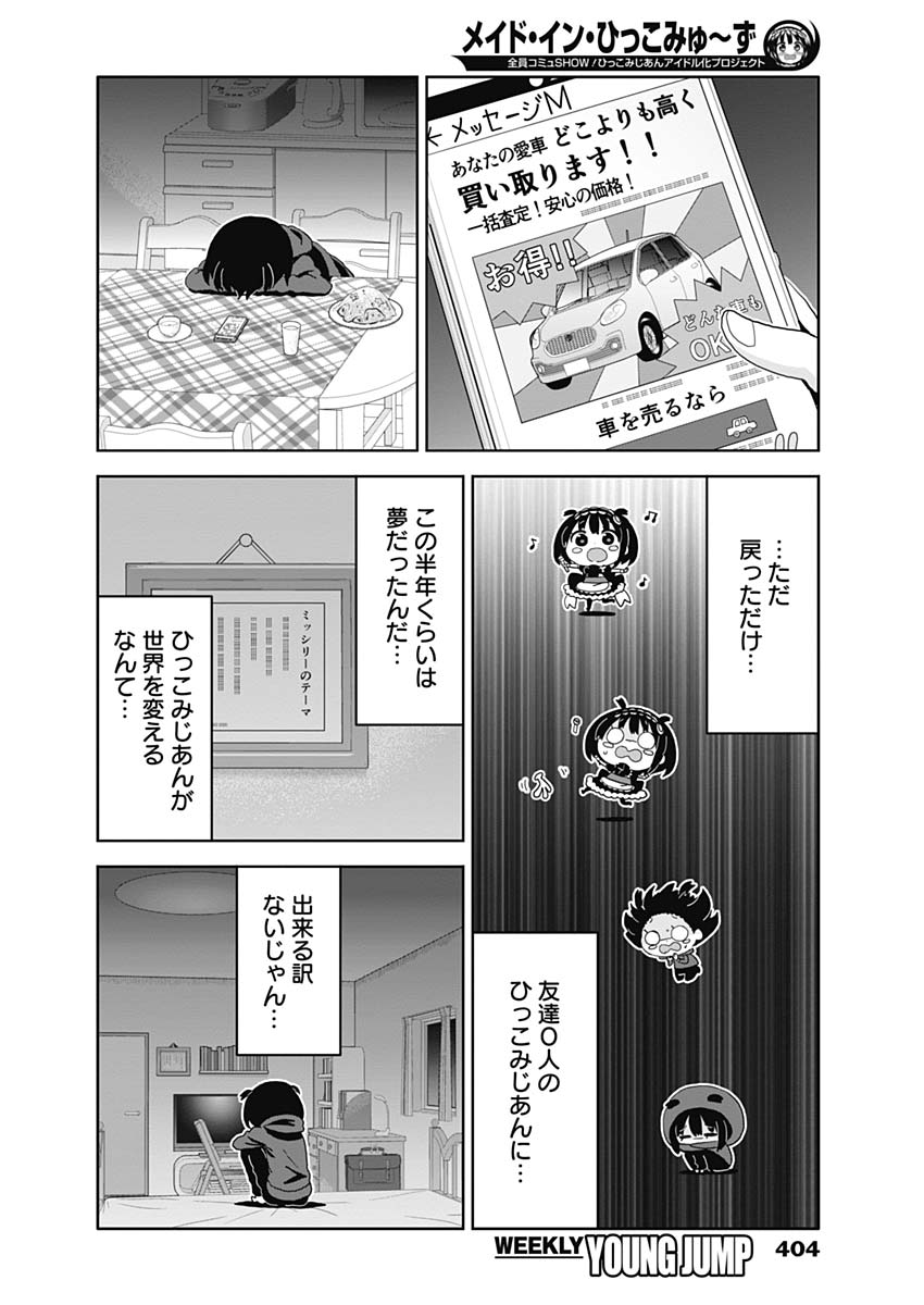 Maid in Hikkomuse - Chapter 32 - Page 6