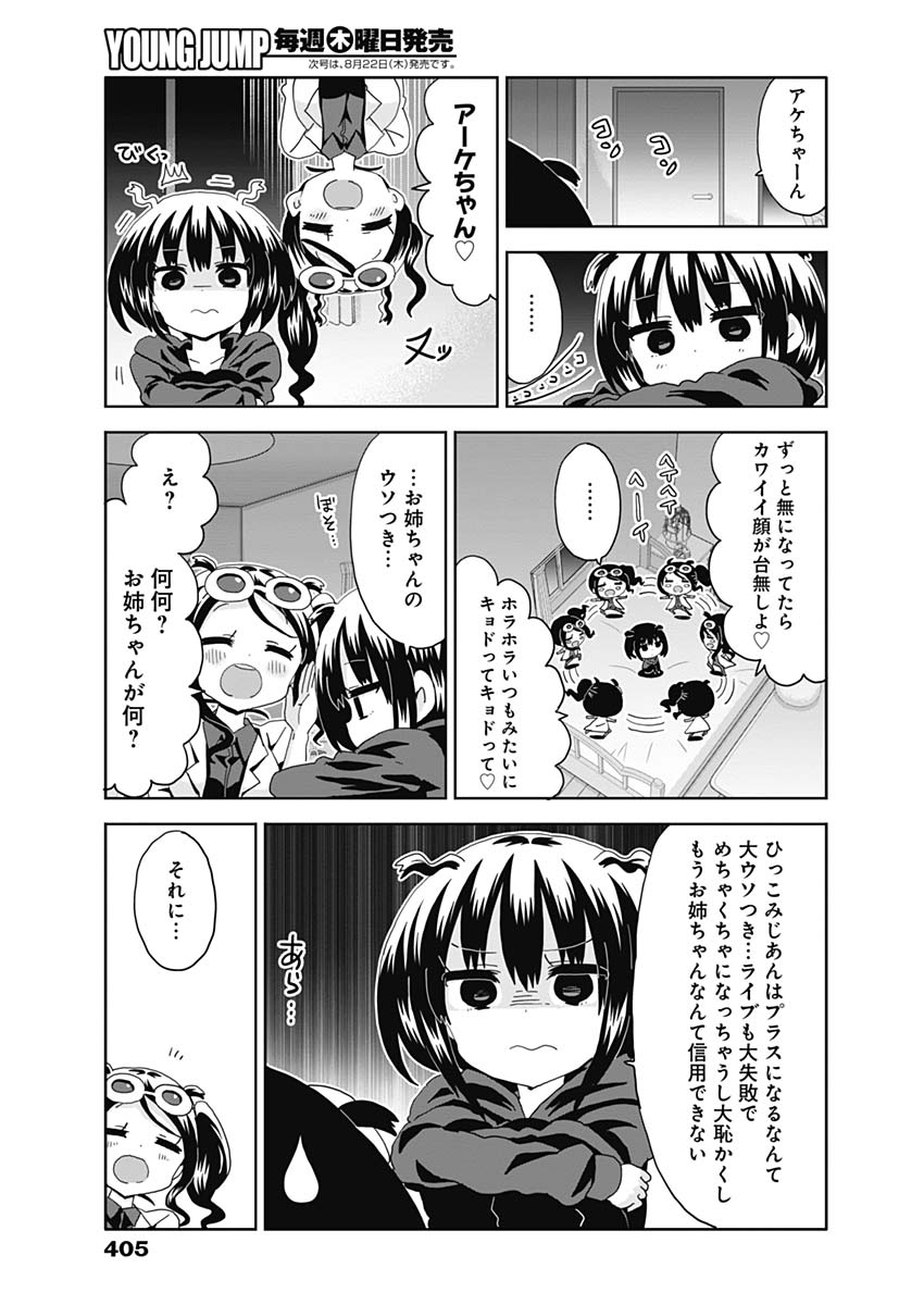 Maid in Hikkomuse - Chapter 32 - Page 7