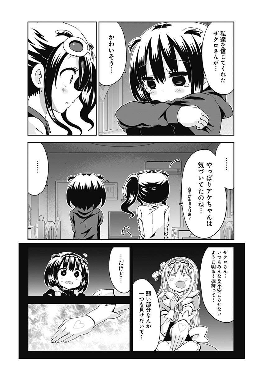 Maid in Hikkomuse - Chapter 32 - Page 8