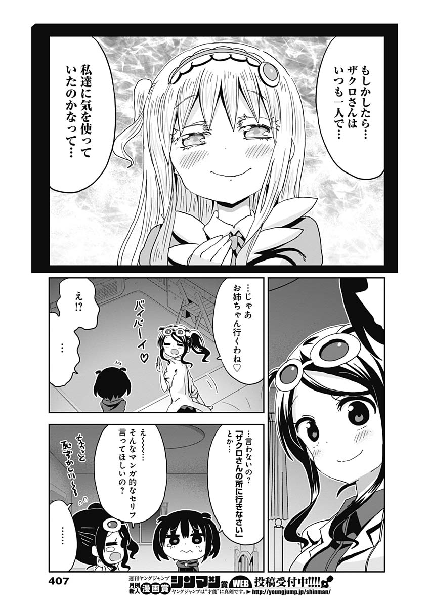 Maid in Hikkomuse - Chapter 32 - Page 9