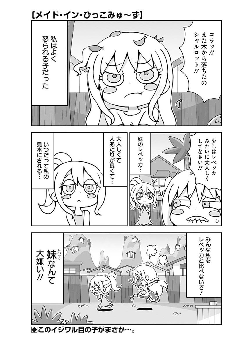 Maid in Hikkomuse - Chapter 33 - Page 1